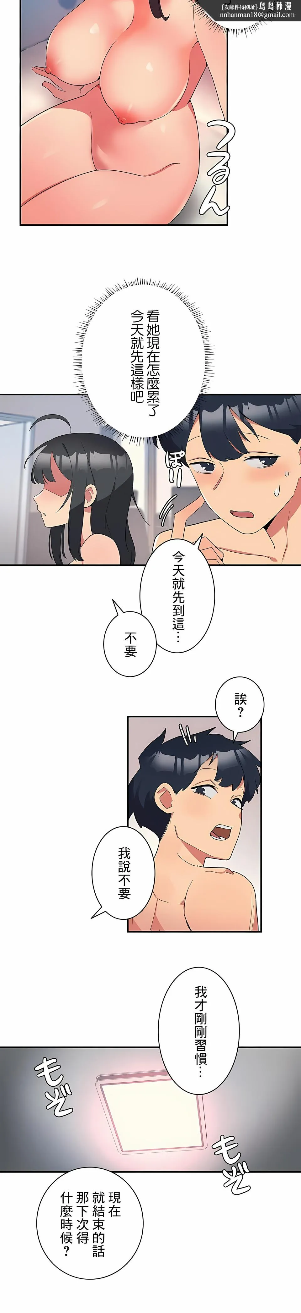 女友的别名 第4话 第7页