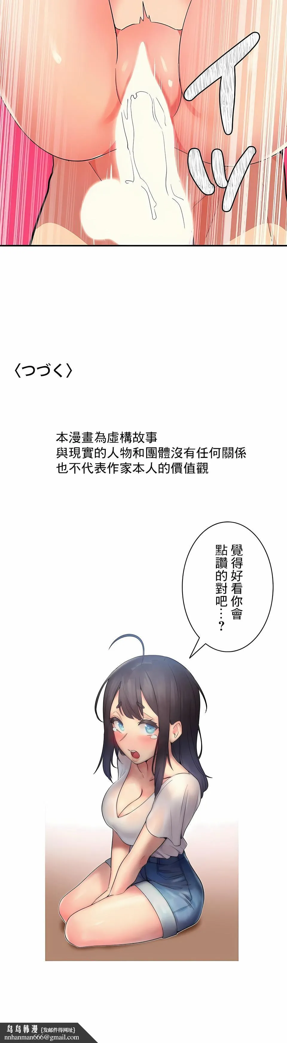 女友的别名 第4话 第12页