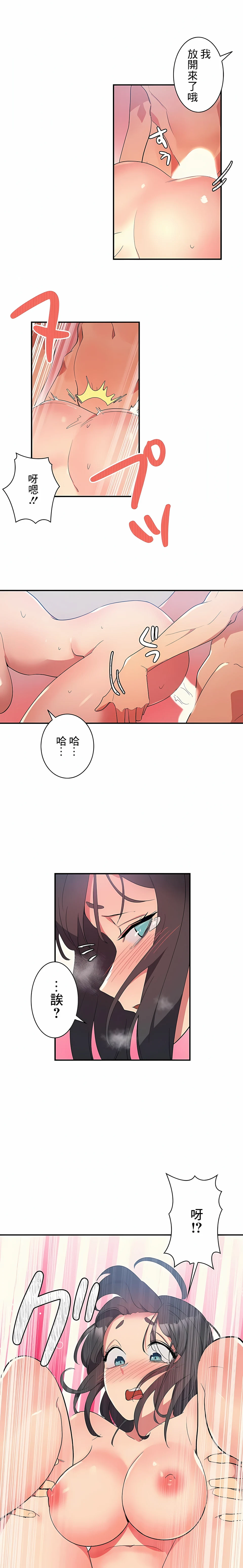 女友的别名 第4话 第11页