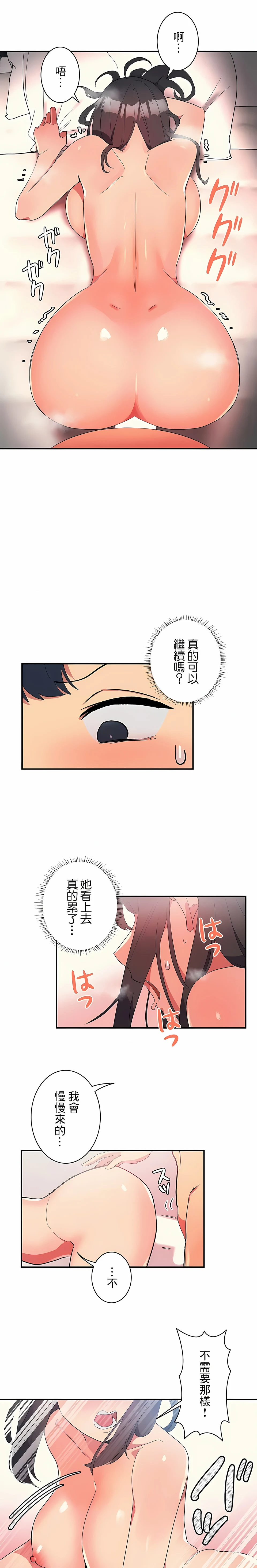 女友的别名 第4话 第9页