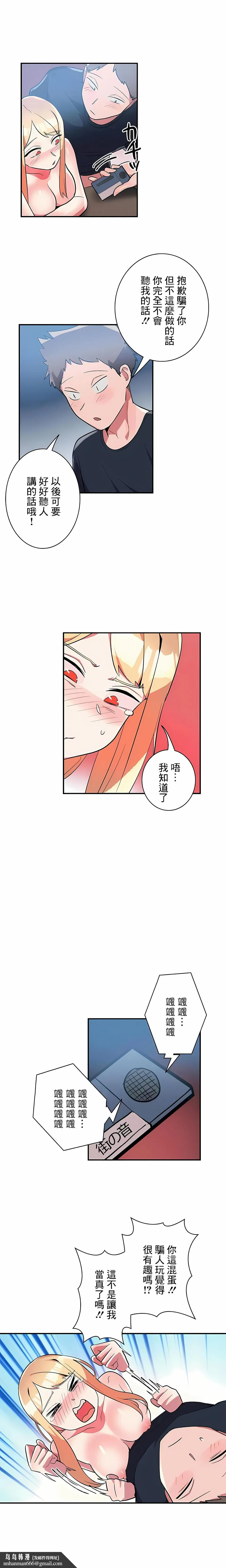 女友的别名 第28话 第8页