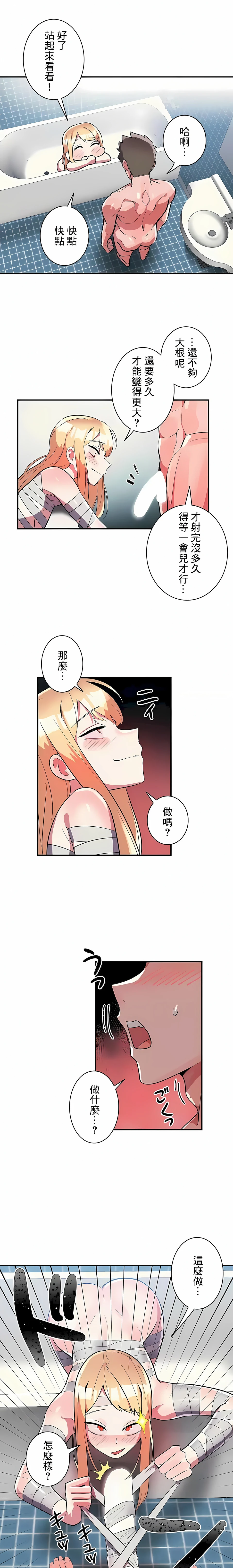 女友的别名 第28话 第12页