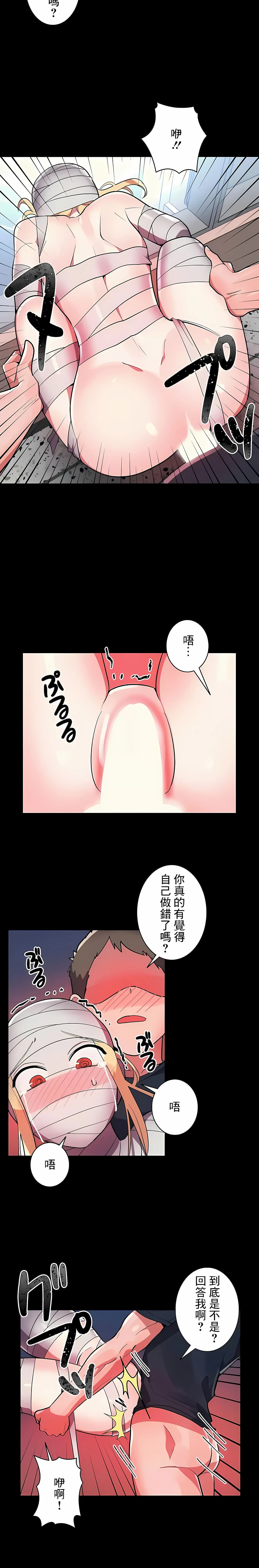 女友的别名 第28话 第3页