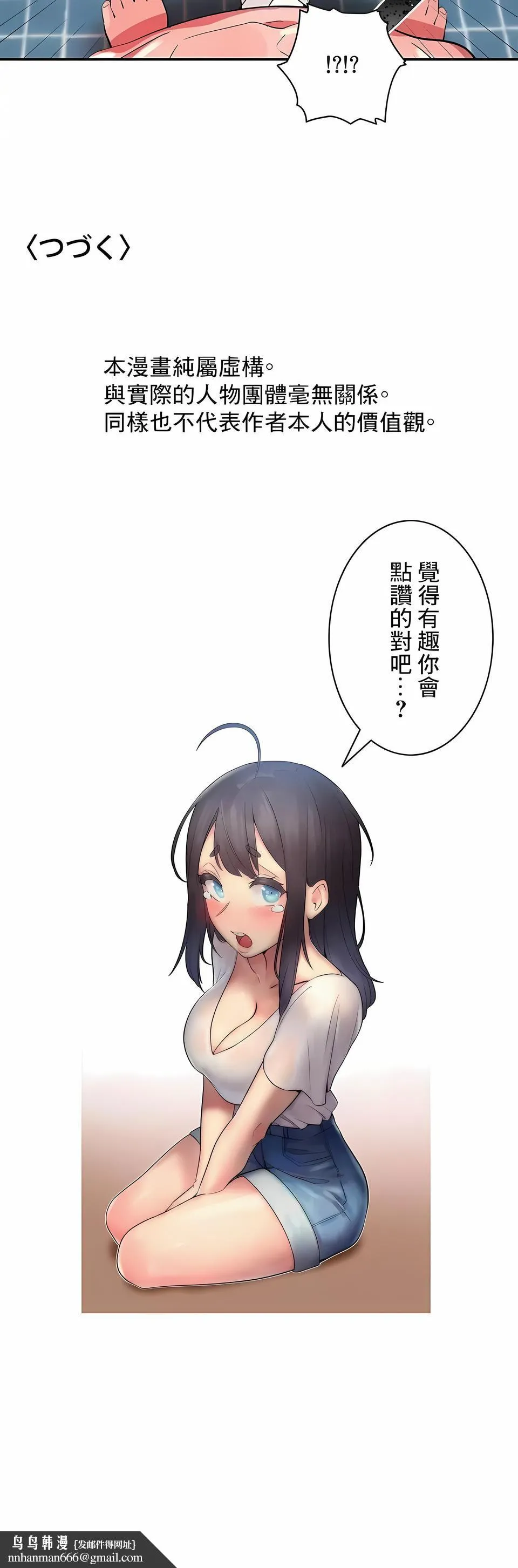 女友的别名 第28话 第13页