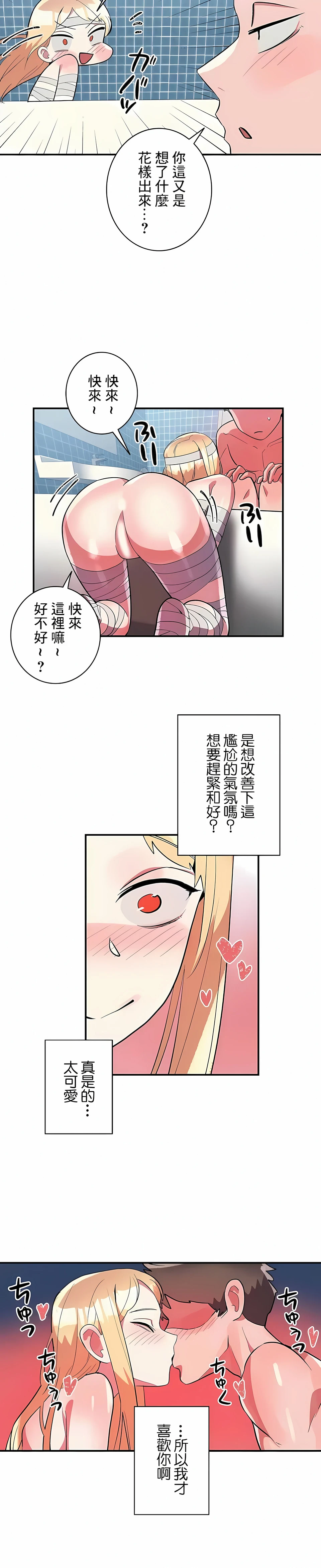 女友的别名 第28话 第11页
