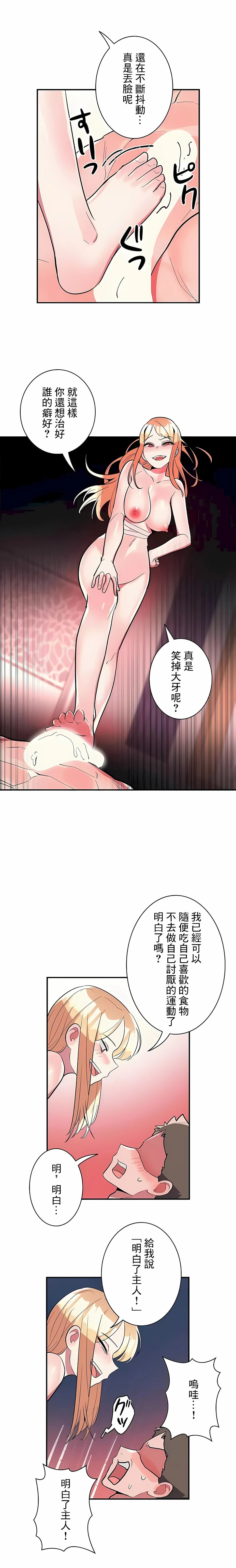 女友的别名 第30话 第6页