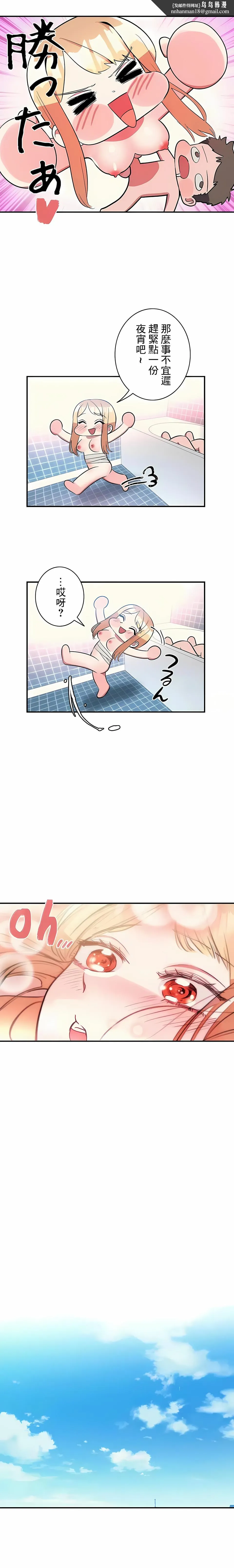 女友的别名 第30话 第7页