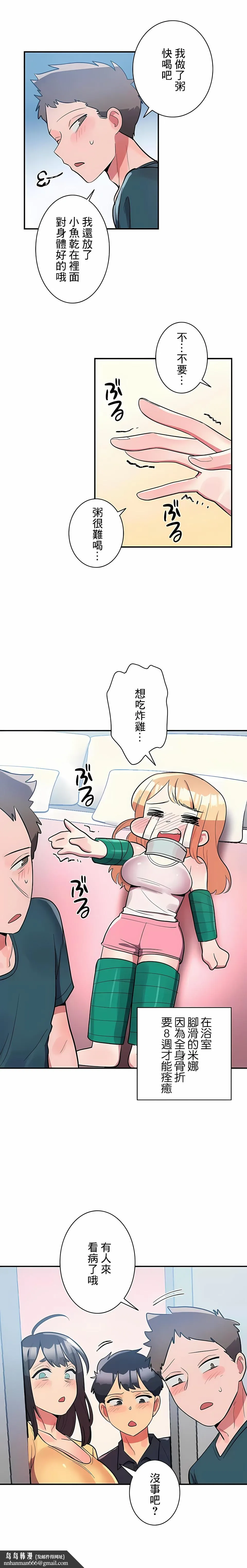 女友的别名 第30话 第8页