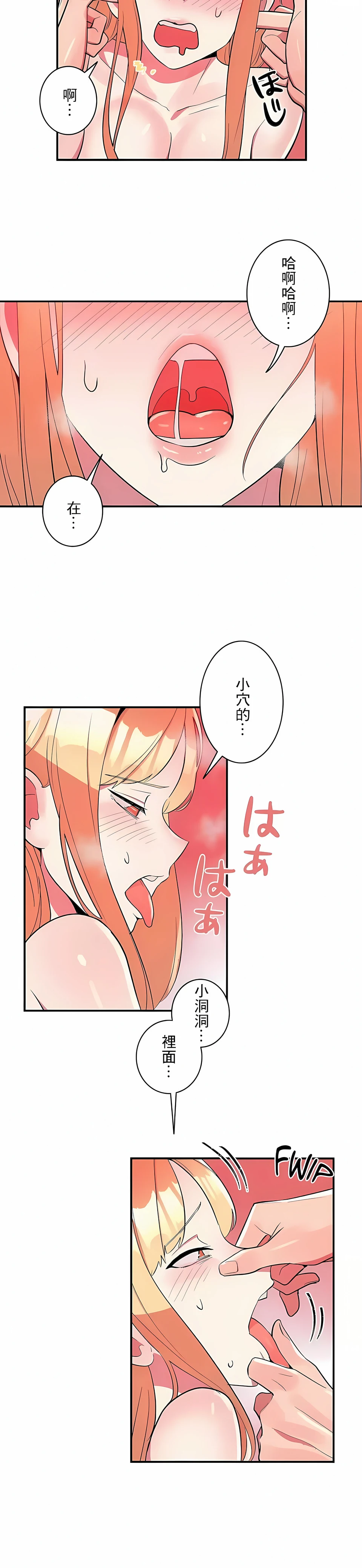 女友的别名 第19话 第5页