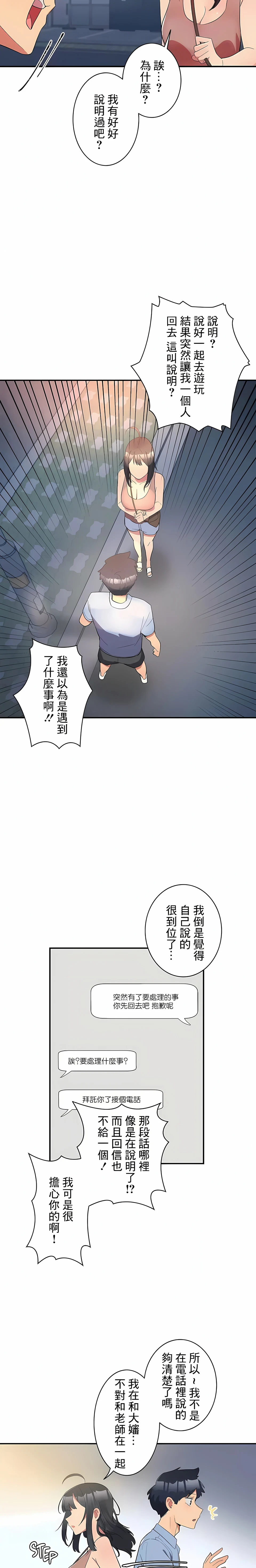 女友的别名 第12话 第2页