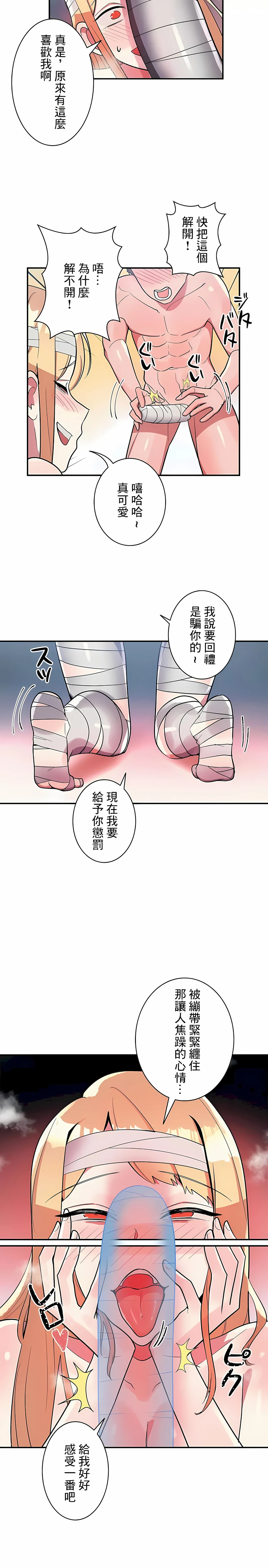 女友的别名 第29话 第2页