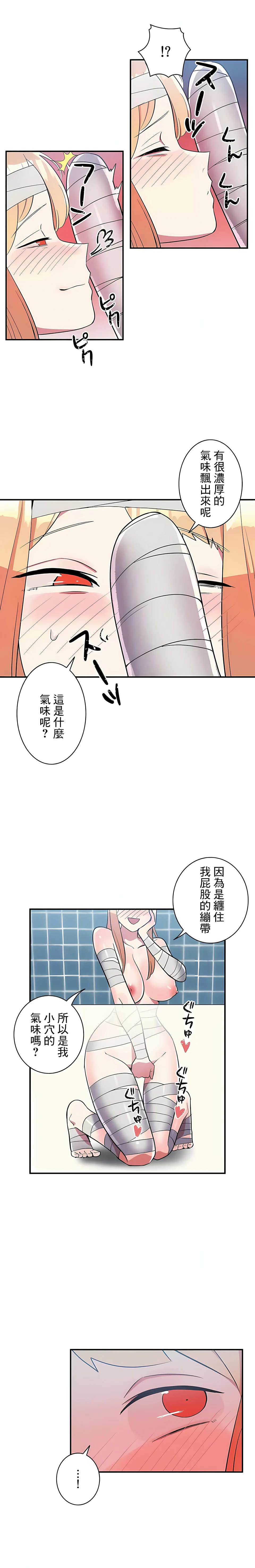 女友的别名 第29话 第3页