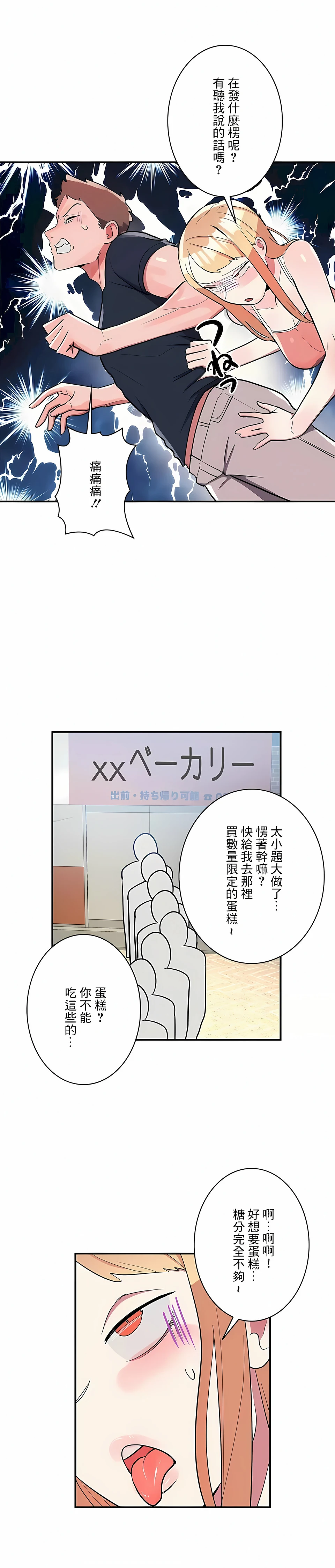 女友的别名 第26话 第5页