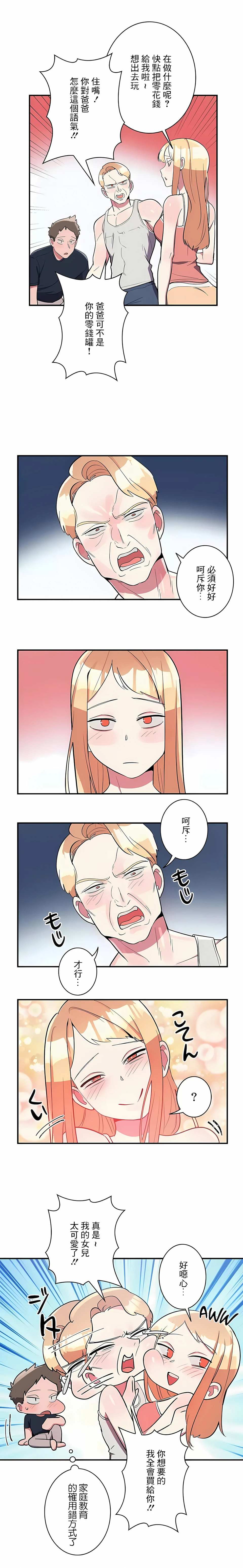 女友的别名 第26话 第2页