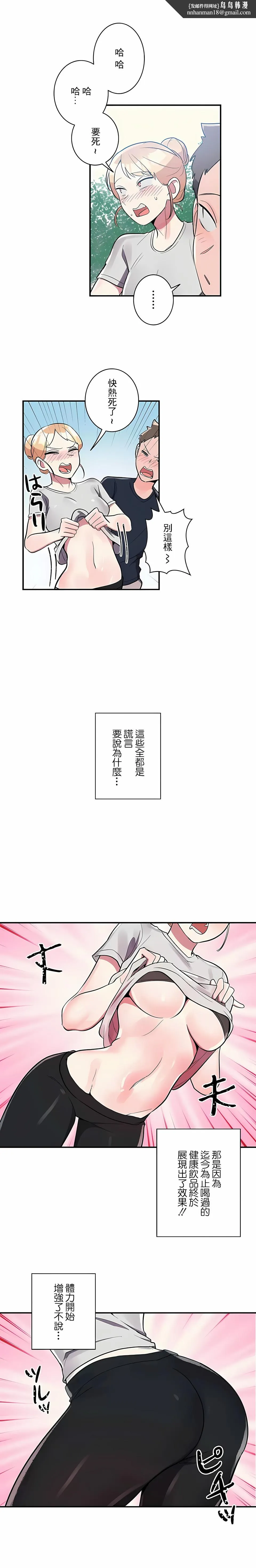 女友的别名 第26话 第8页