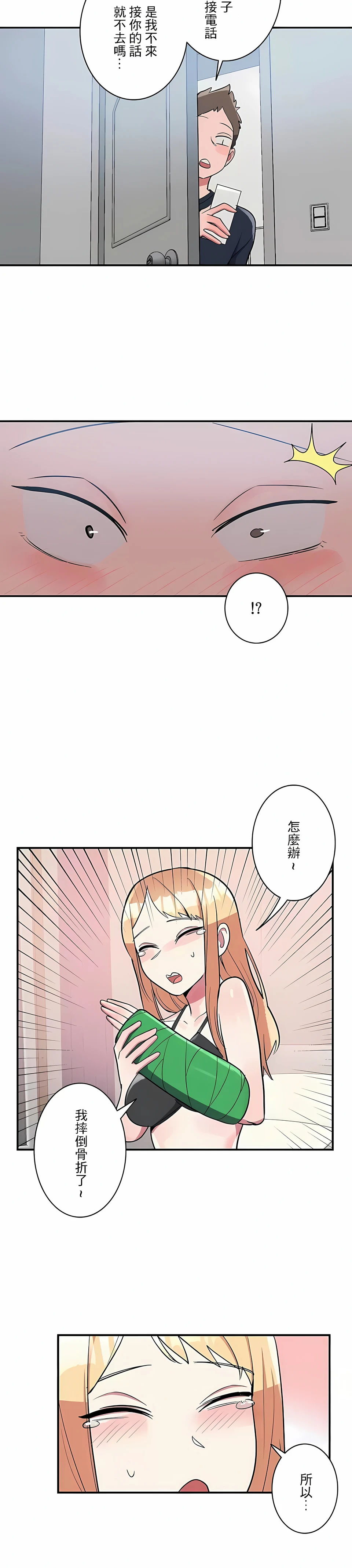 女友的别名 第26话 第10页