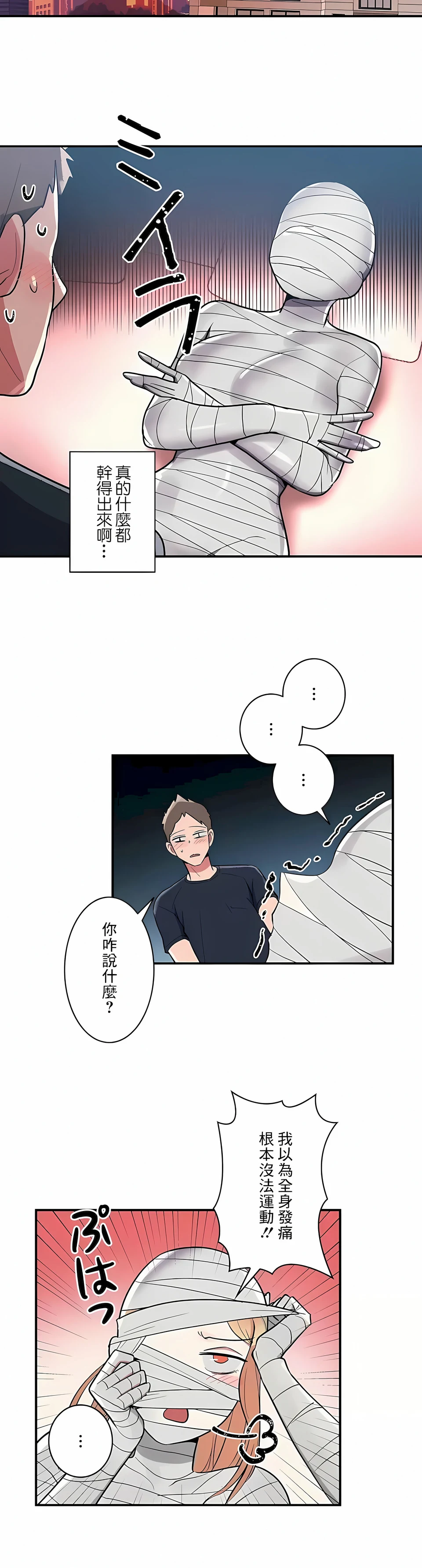 女友的别名 第26话 第13页