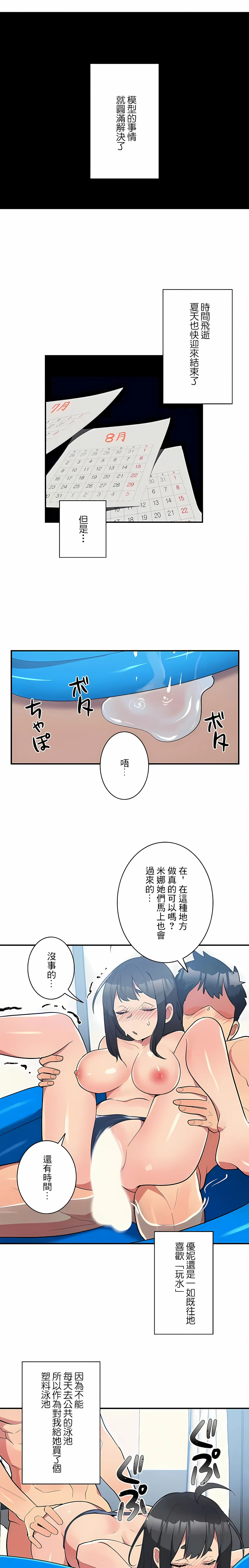 女友的别名 第14话 第10页