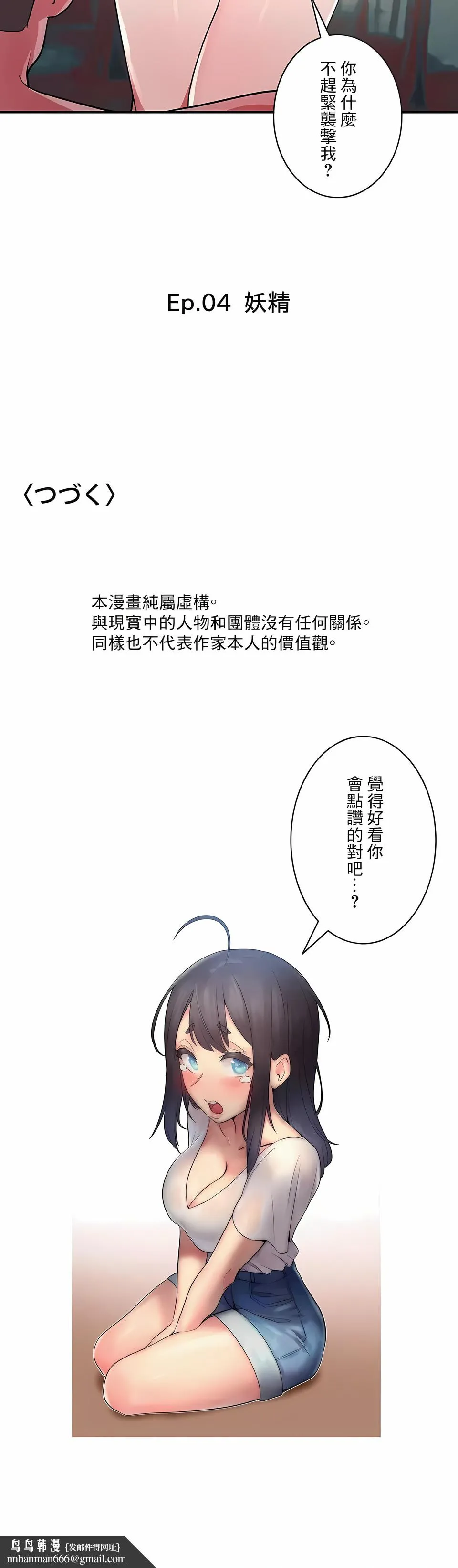 女友的别名 第14话 第14页