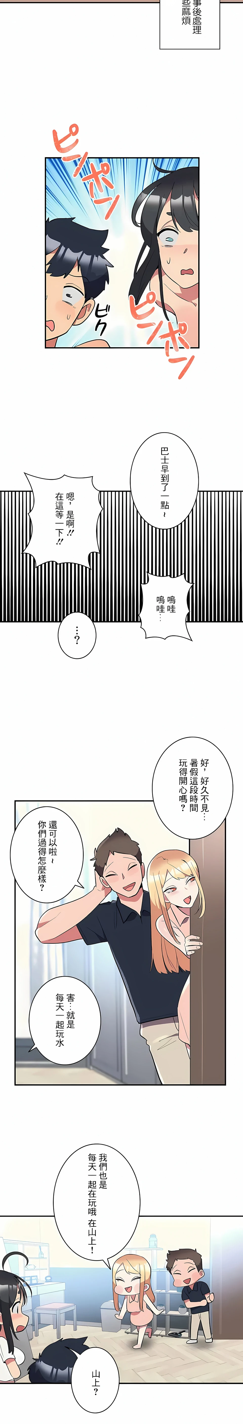 女友的别名 第14话 第12页