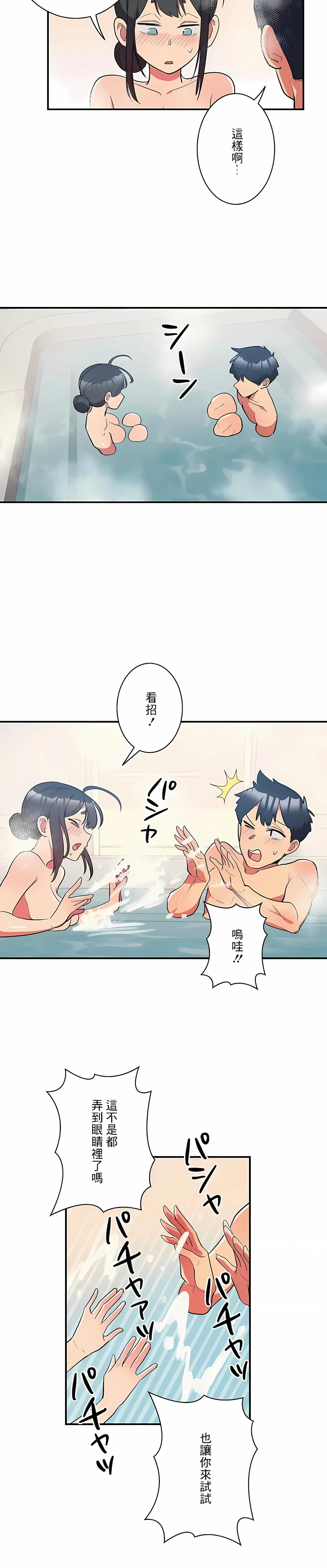 女友的别名 第14话 第5页