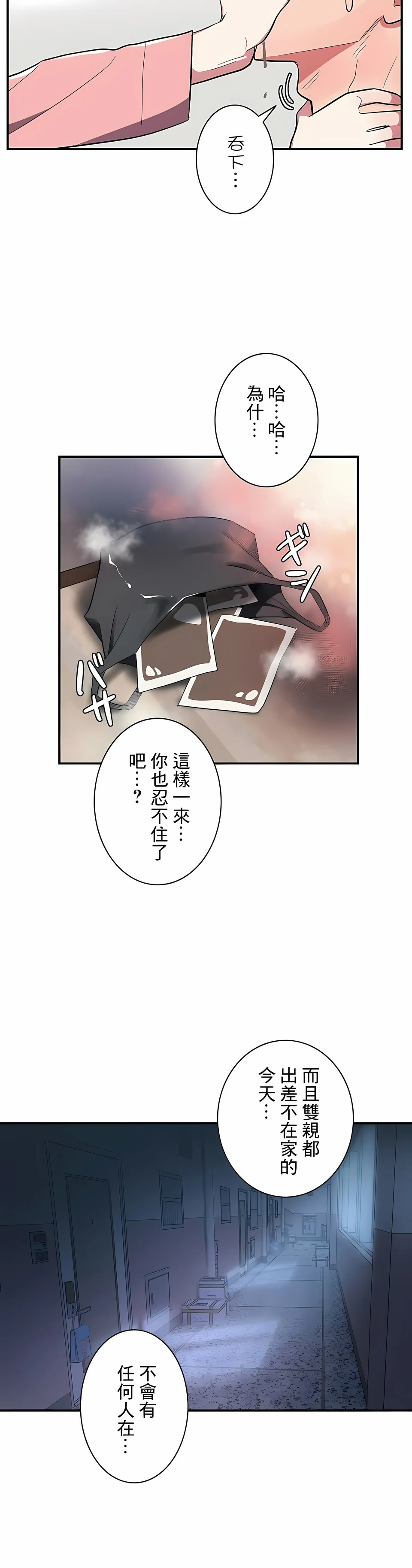 女友的别名 第8话 第13页
