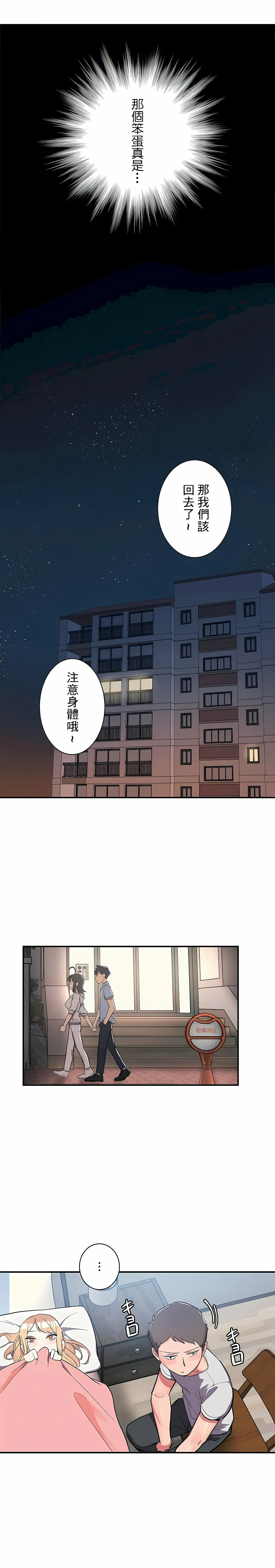 女友的别名 第8话 第10页