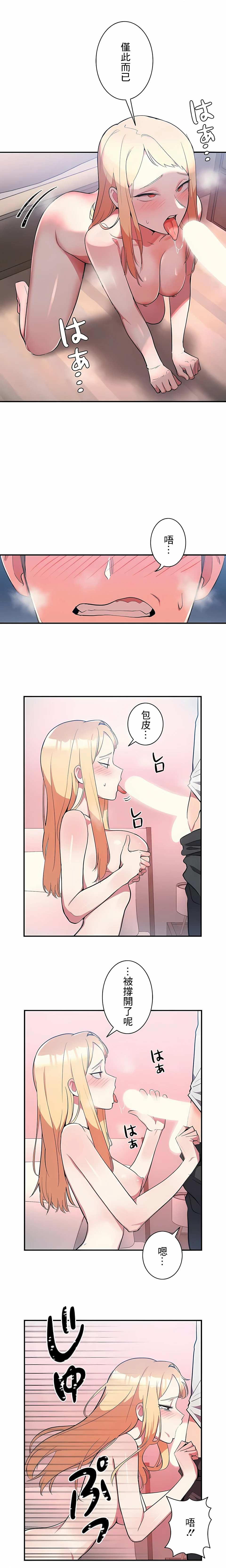 女友的别名 第8话 第3页