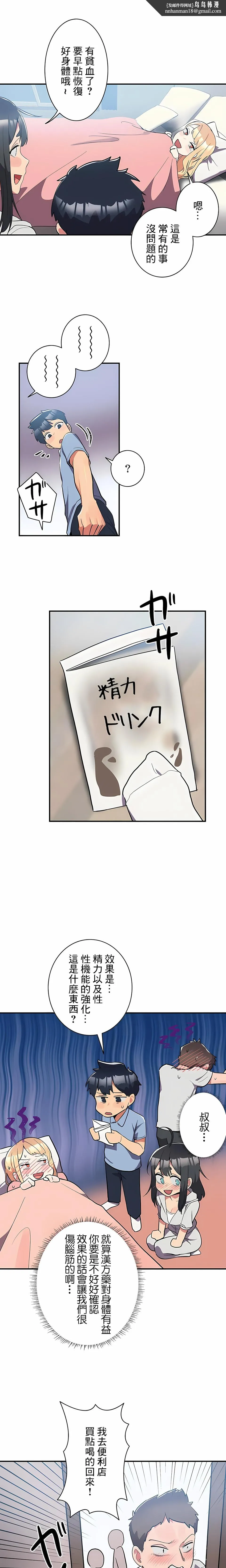 女友的别名 第8话 第8页