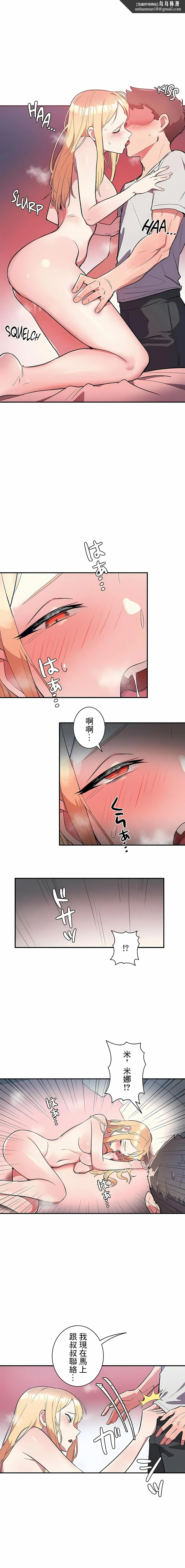 女友的别名 第8话 第1页