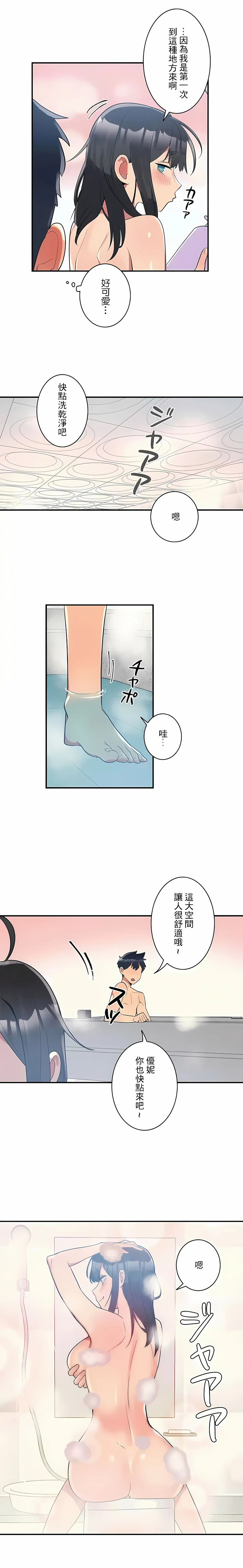 女友的别名 第13话 第13页