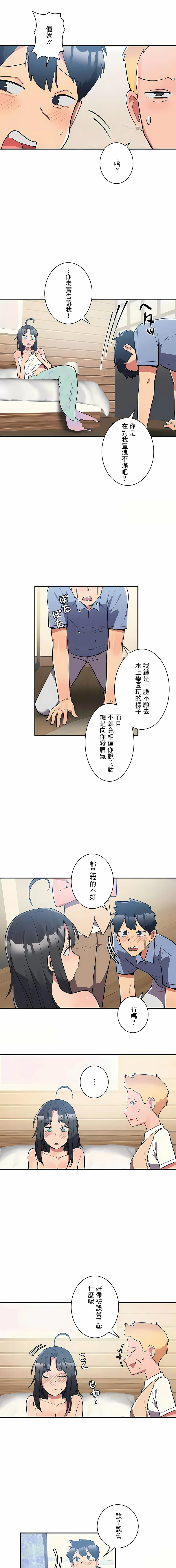 女友的别名 第13话 第2页
