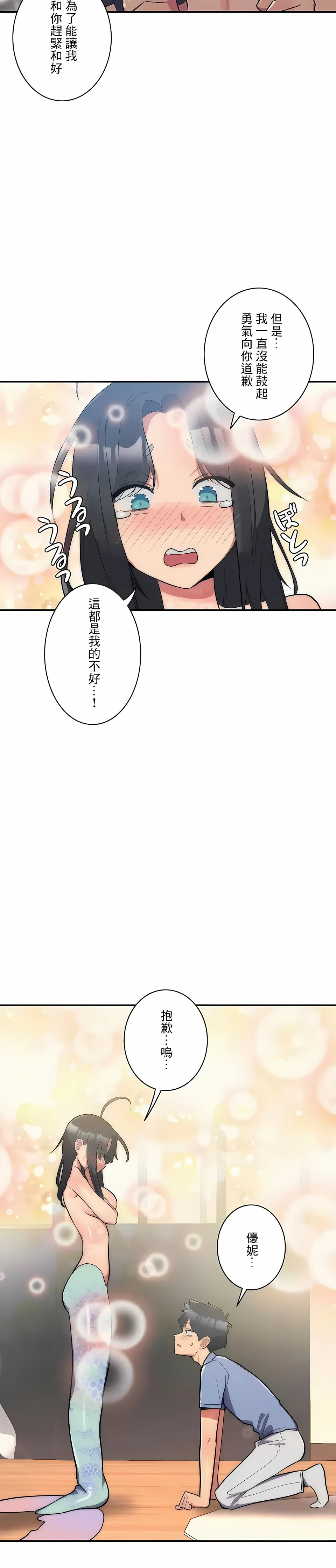 女友的别名 第13话 第4页