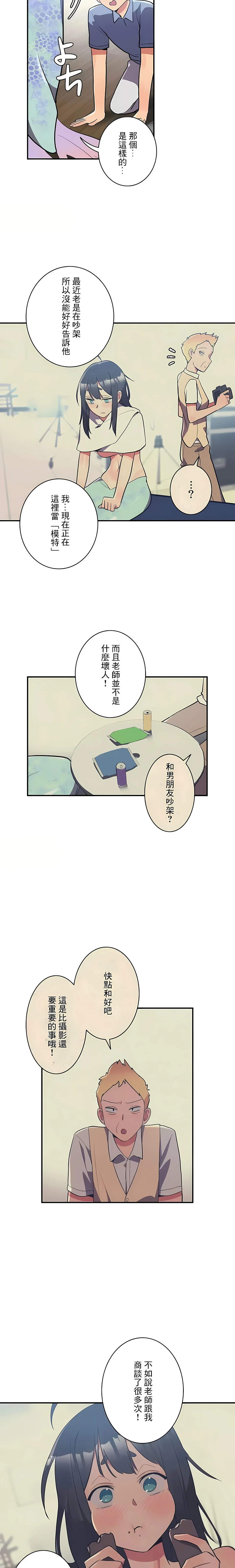 女友的别名 第13话 第3页