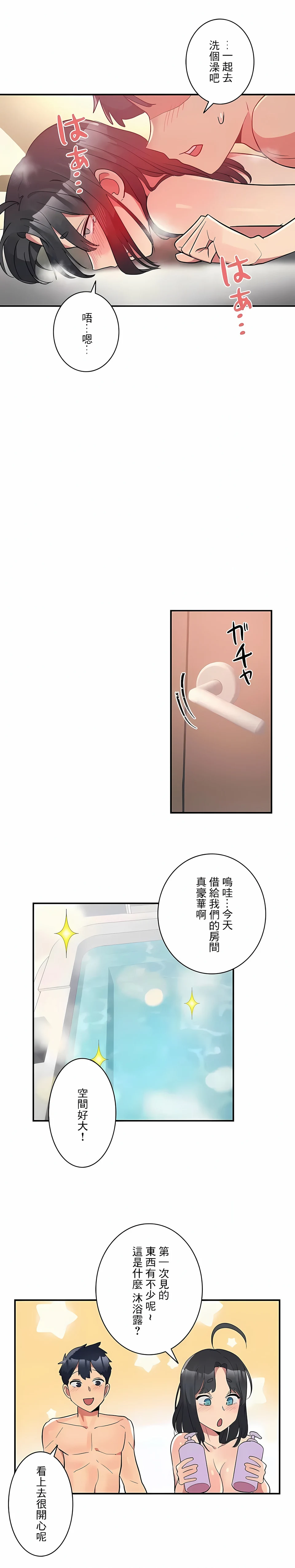 女友的别名 第13话 第12页