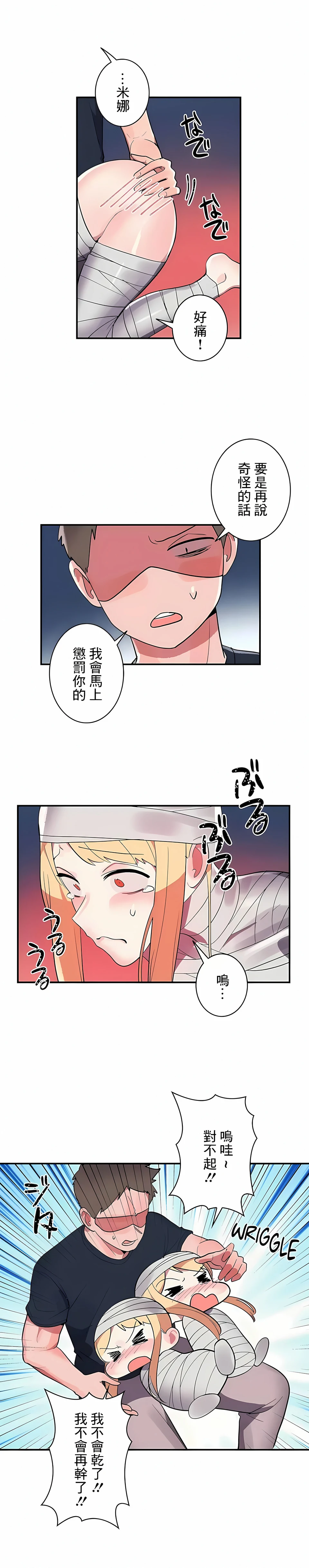 女友的别名 第27话 第2页