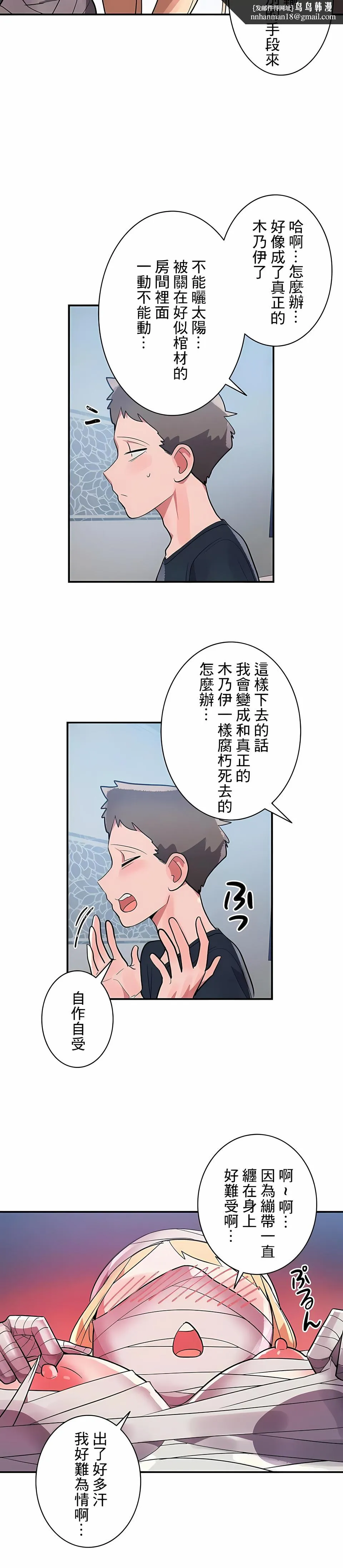 女友的别名 第27话 第8页