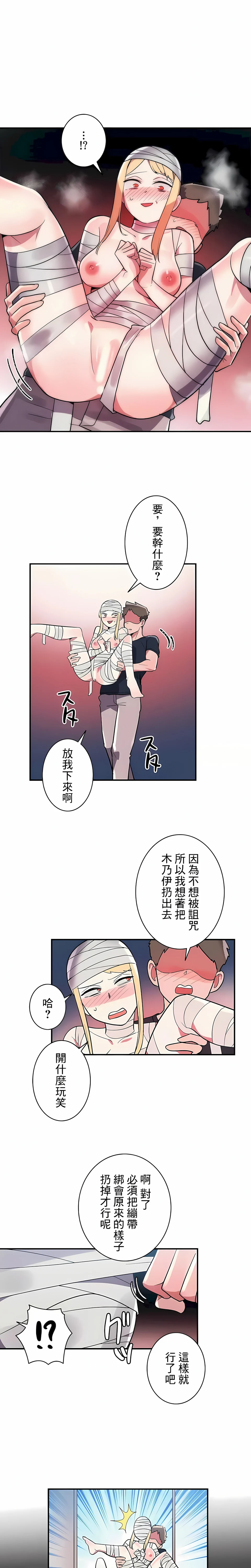 女友的别名 第27话 第12页