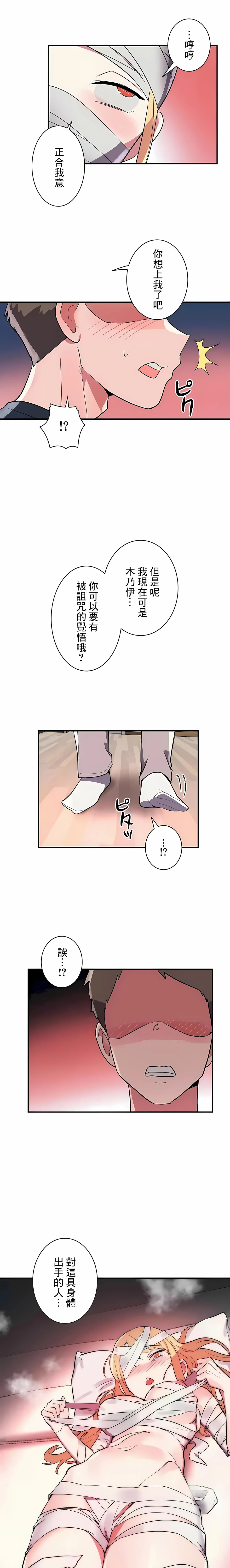 女友的别名 第27话 第10页