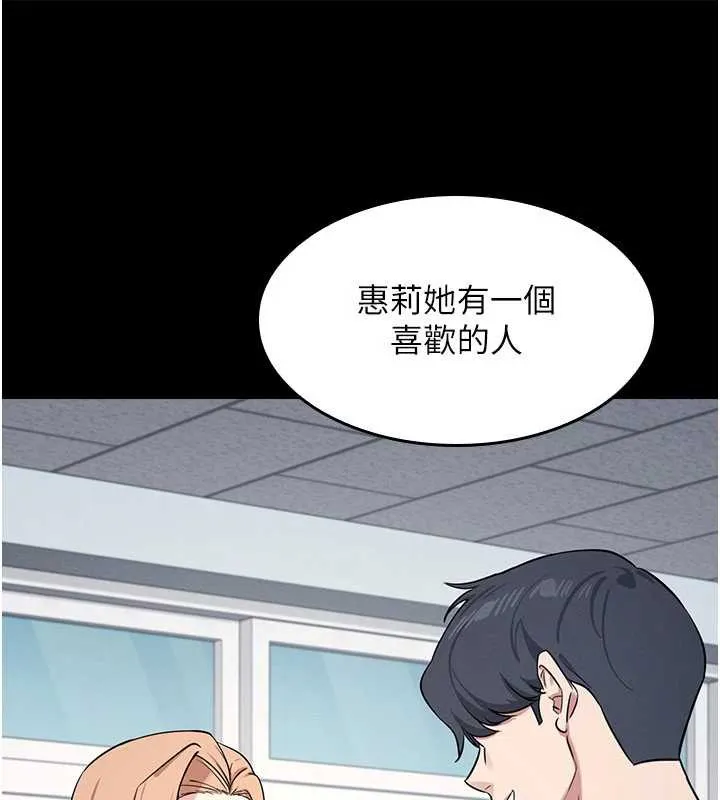 羞耻课堂 第2话-重考班的公共肉便器 第54页