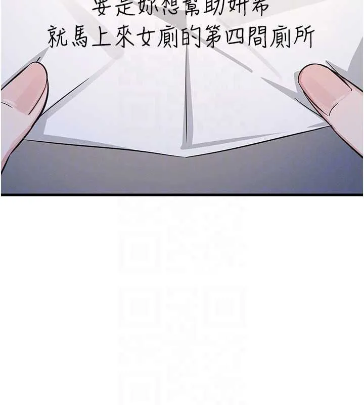 羞耻课堂 第2话-重考班的公共肉便器 第132页