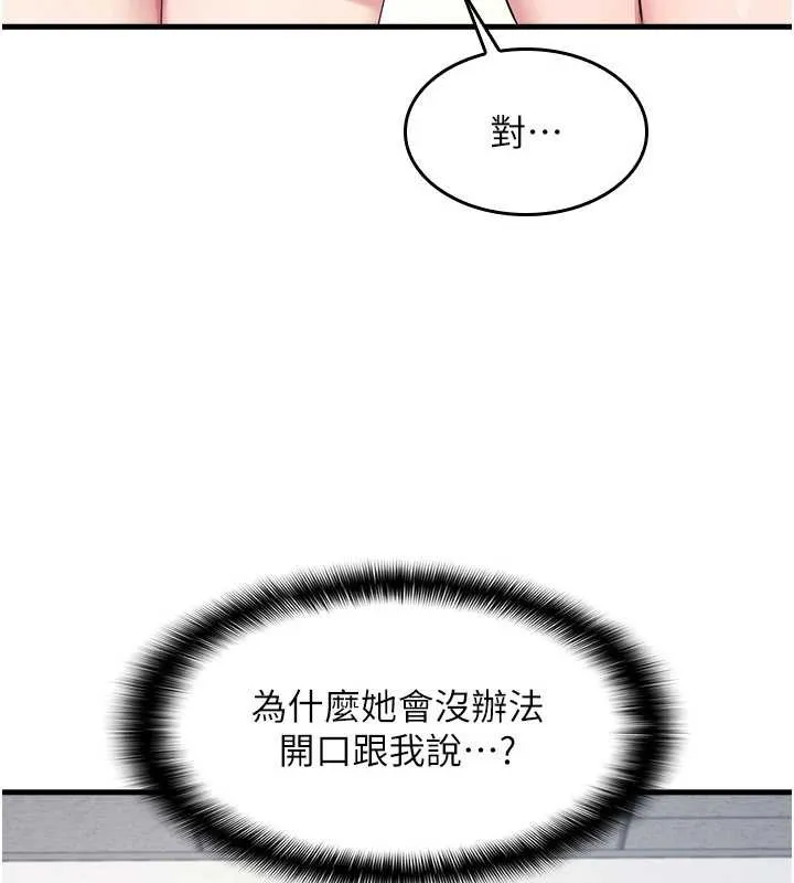 羞耻课堂 第2话-重考班的公共肉便器 第11页