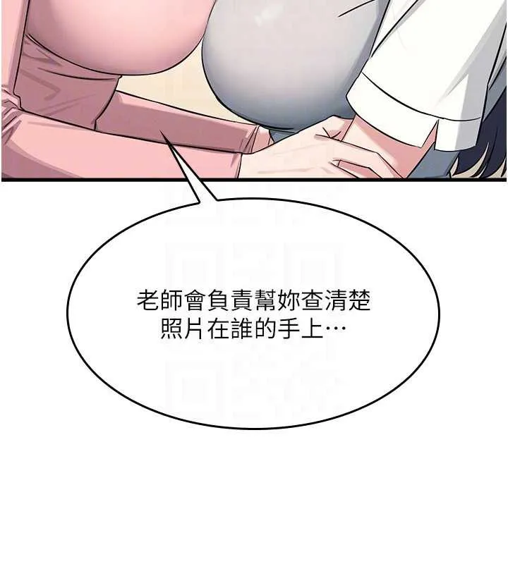 羞耻课堂 第2话-重考班的公共肉便器 第113页