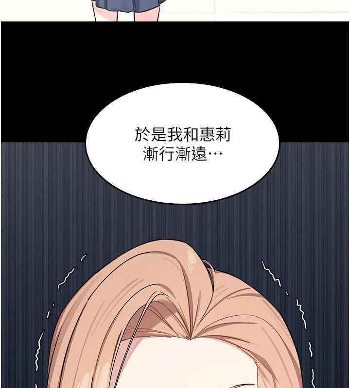 羞耻课堂 第2话-重考班的公共肉便器 第61页