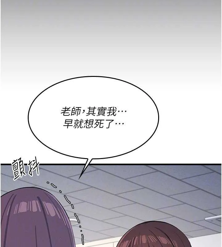 羞耻课堂 第2话-重考班的公共肉便器 第95页