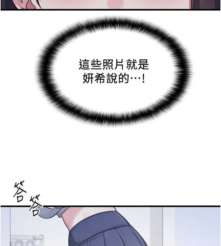 羞耻课堂 第2话-重考班的公共肉便器 第170页