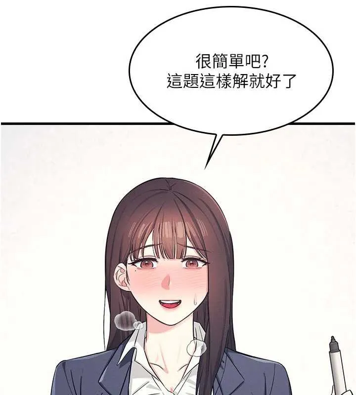 羞耻课堂 第2话-重考班的公共肉便器 第201页