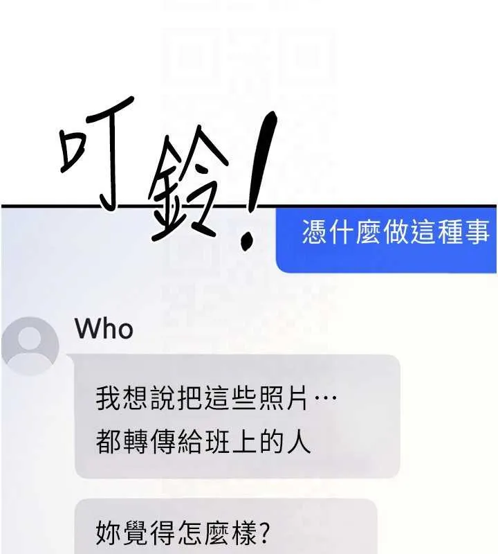 羞耻课堂 第2话-重考班的公共肉便器 第173页