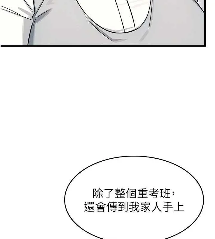 羞耻课堂 第2话-重考班的公共肉便器 第100页