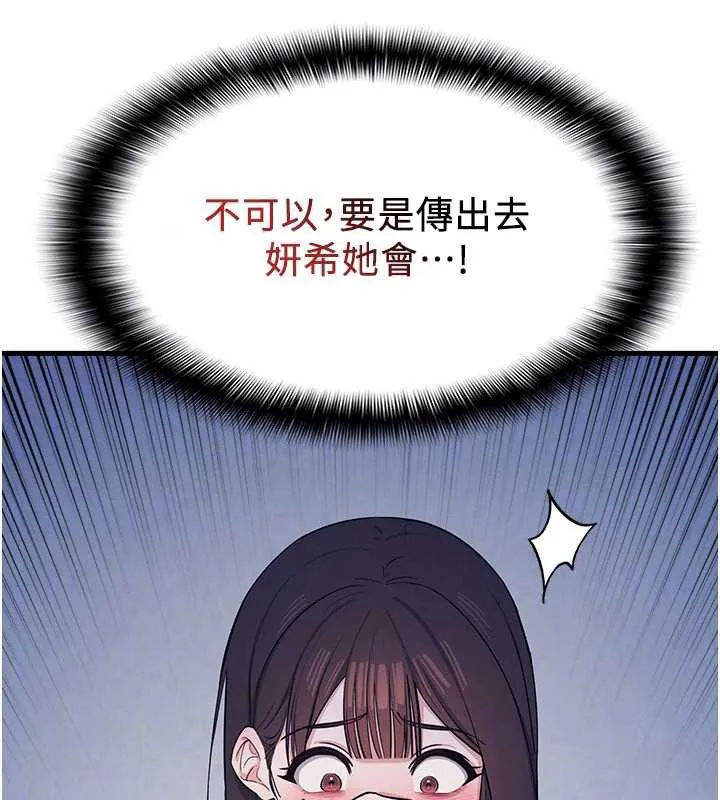 羞耻课堂 第2话-重考班的公共肉便器 第175页